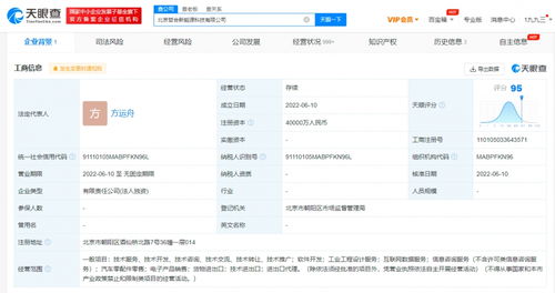 哪吒汽車斥資4億在京成立公司，布局工業(yè)互聯(lián)網(wǎng)數(shù)據(jù)服務(wù)
